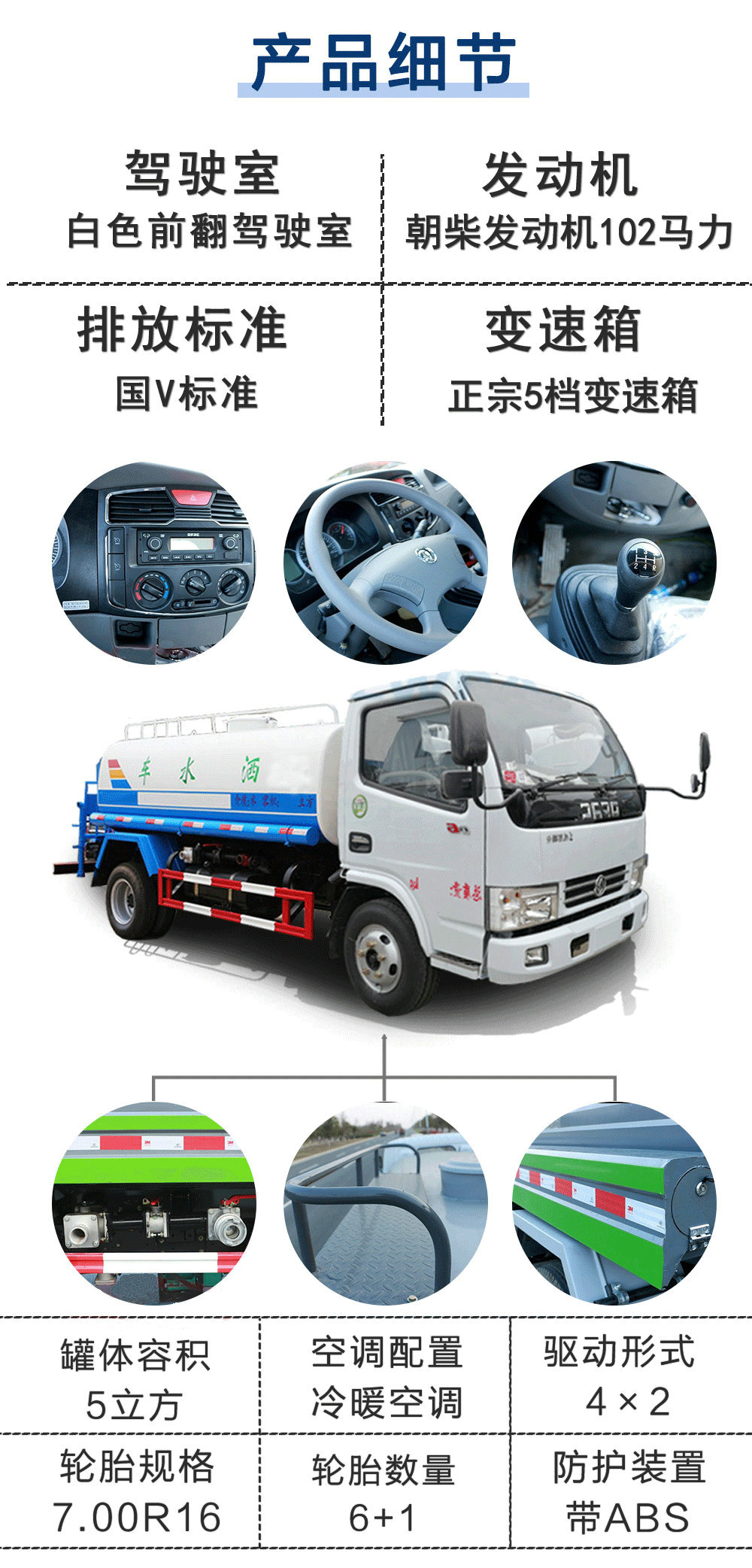 东风5方洒水车01_23