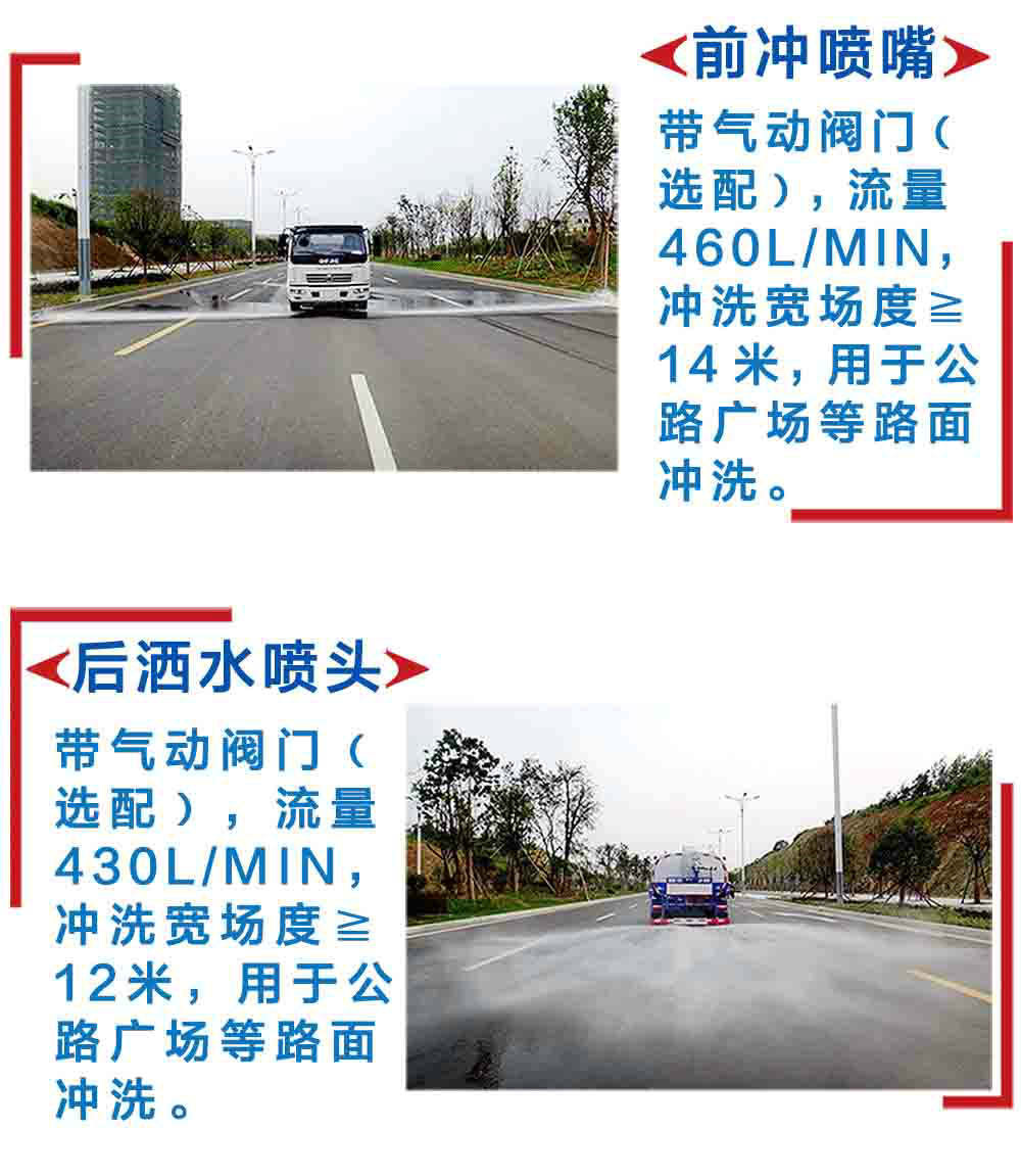 东风新款145洒水车（10-12方）_15
