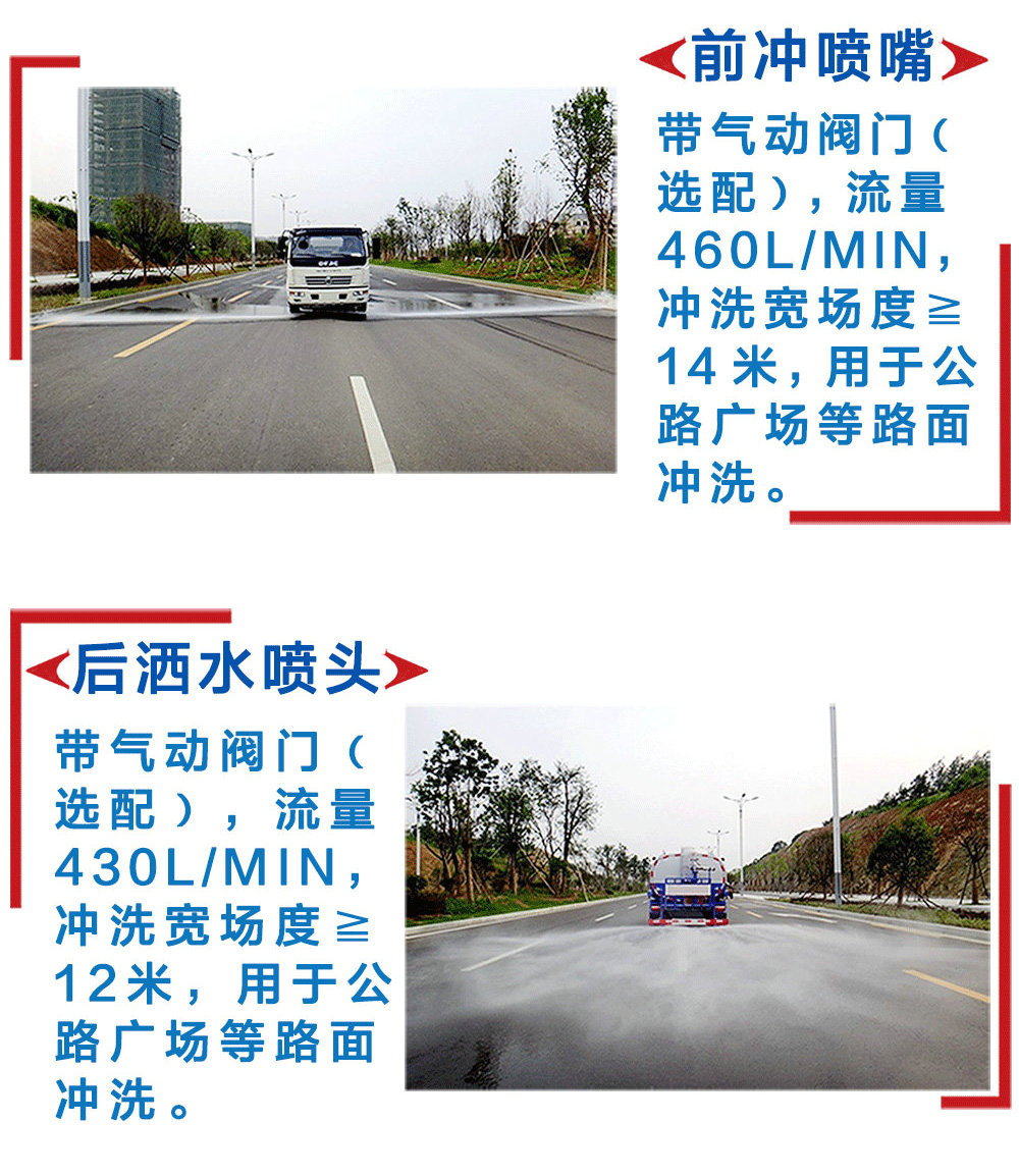 东风153G后八轮洒水车（18-22方）_18
