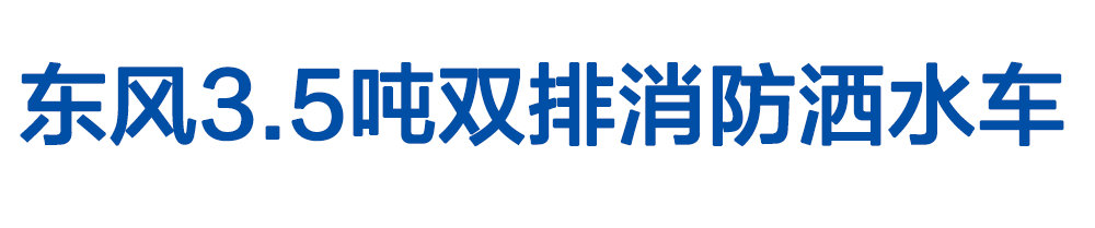东风3