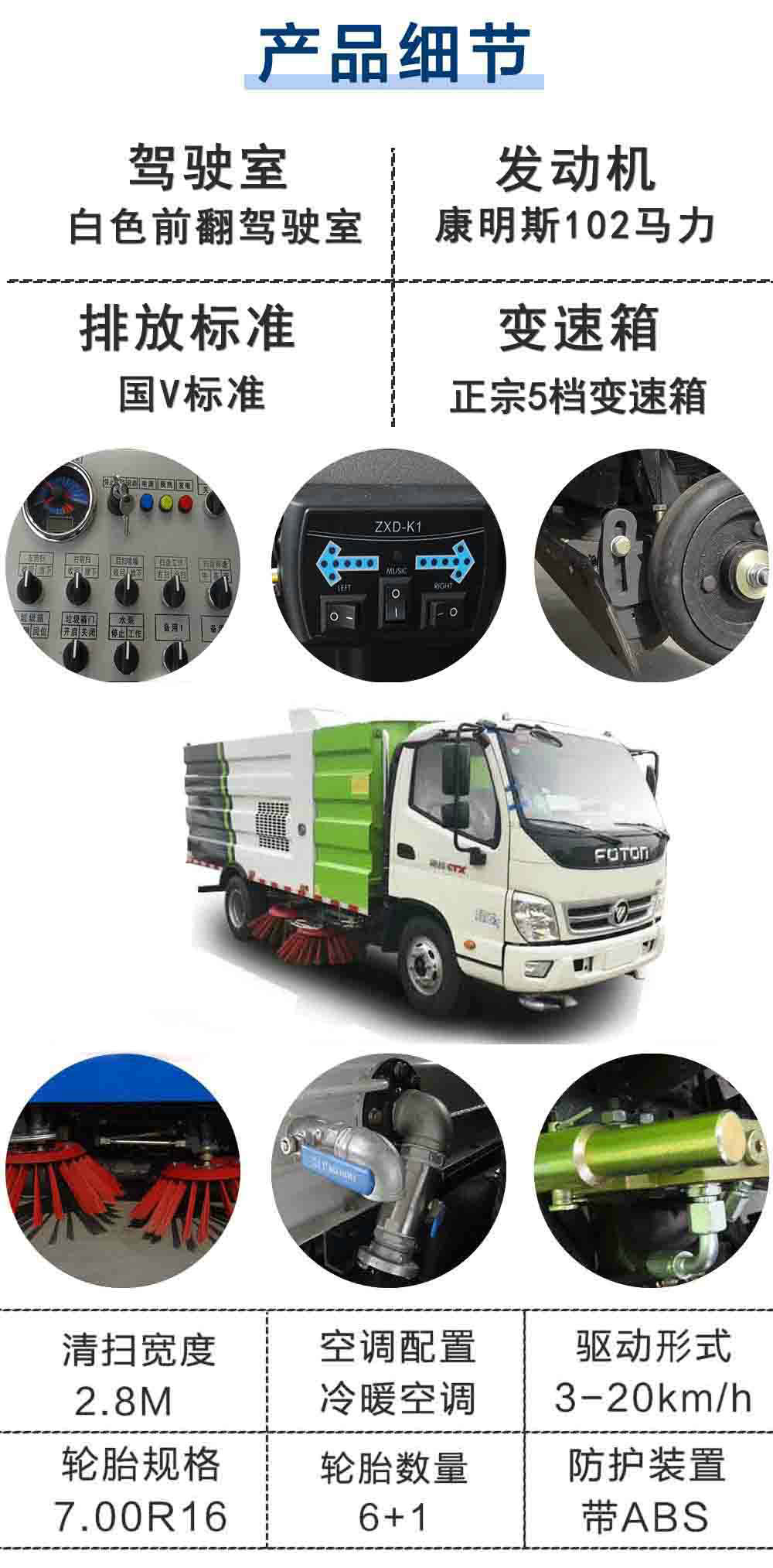 福田奥铃5方扫路车_27