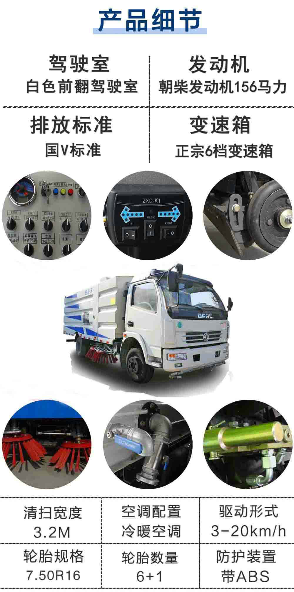 东风8方扫路车_27