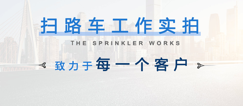 东风天锦12方扫路车_20
