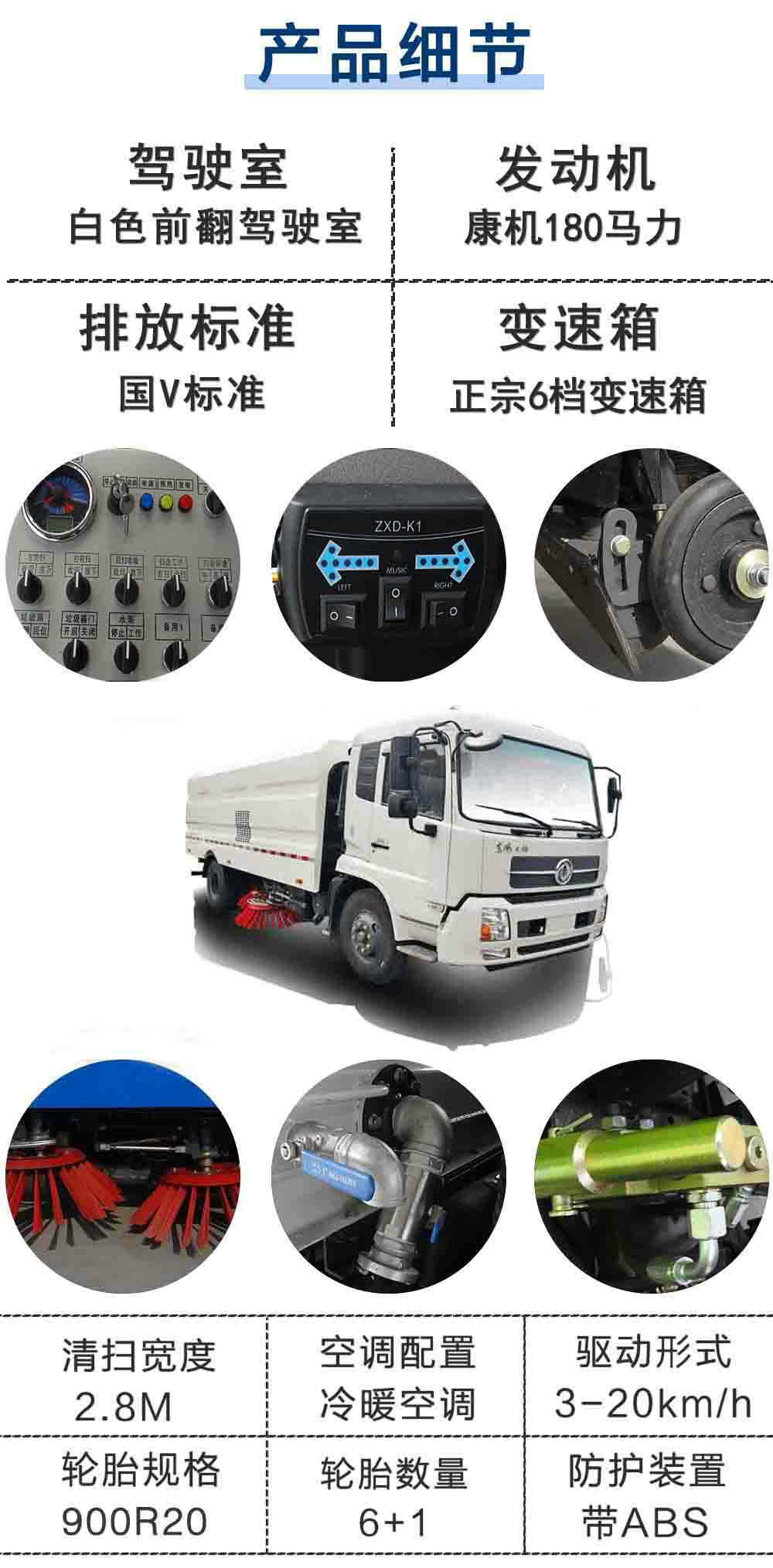 东风天锦12方扫路车_29
