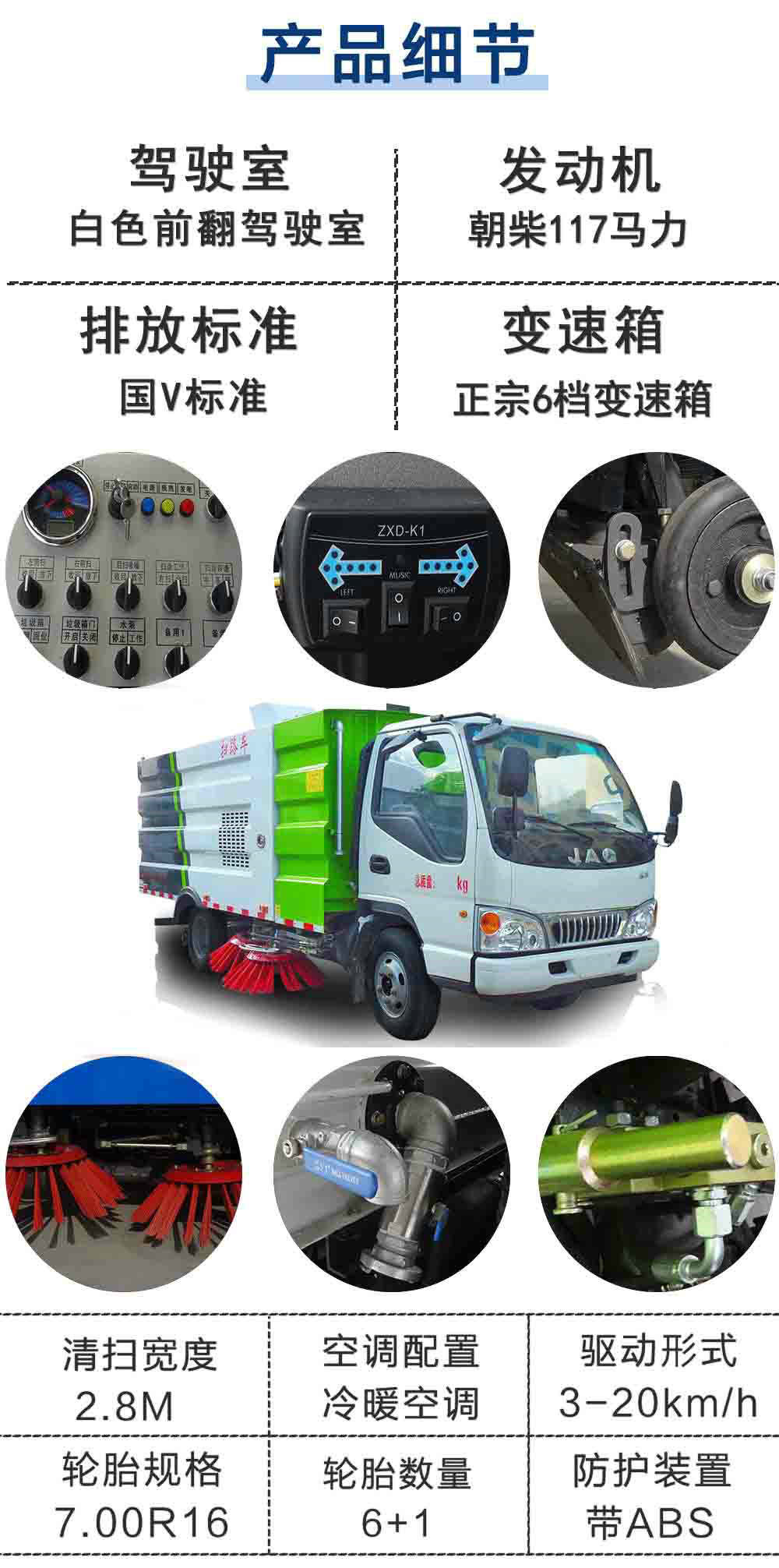 江淮5方扫路车_29