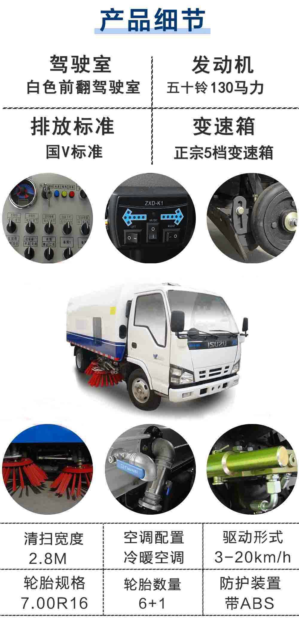 五十铃5方扫路车_26