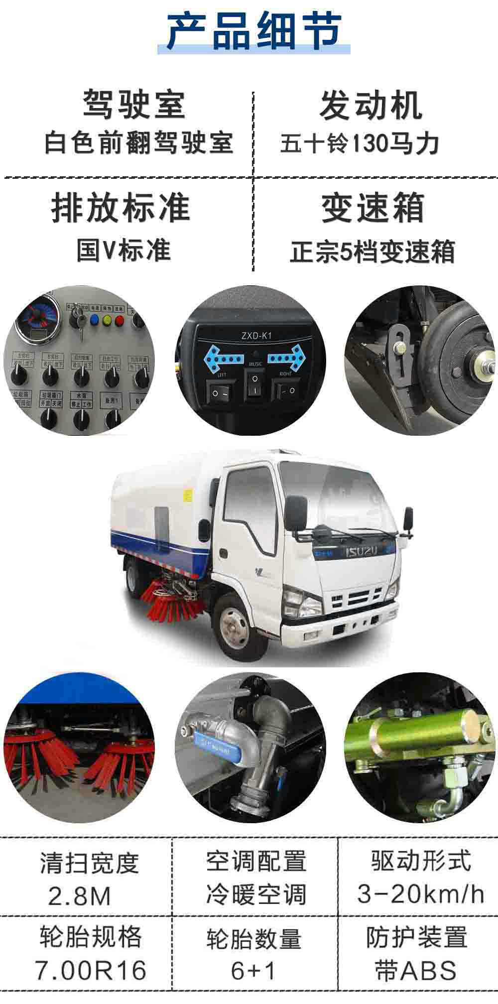 100P五十铃5方扫路车_21
