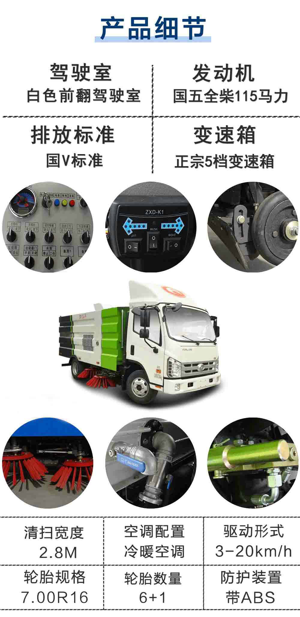 福田康瑞5方扫路车_25