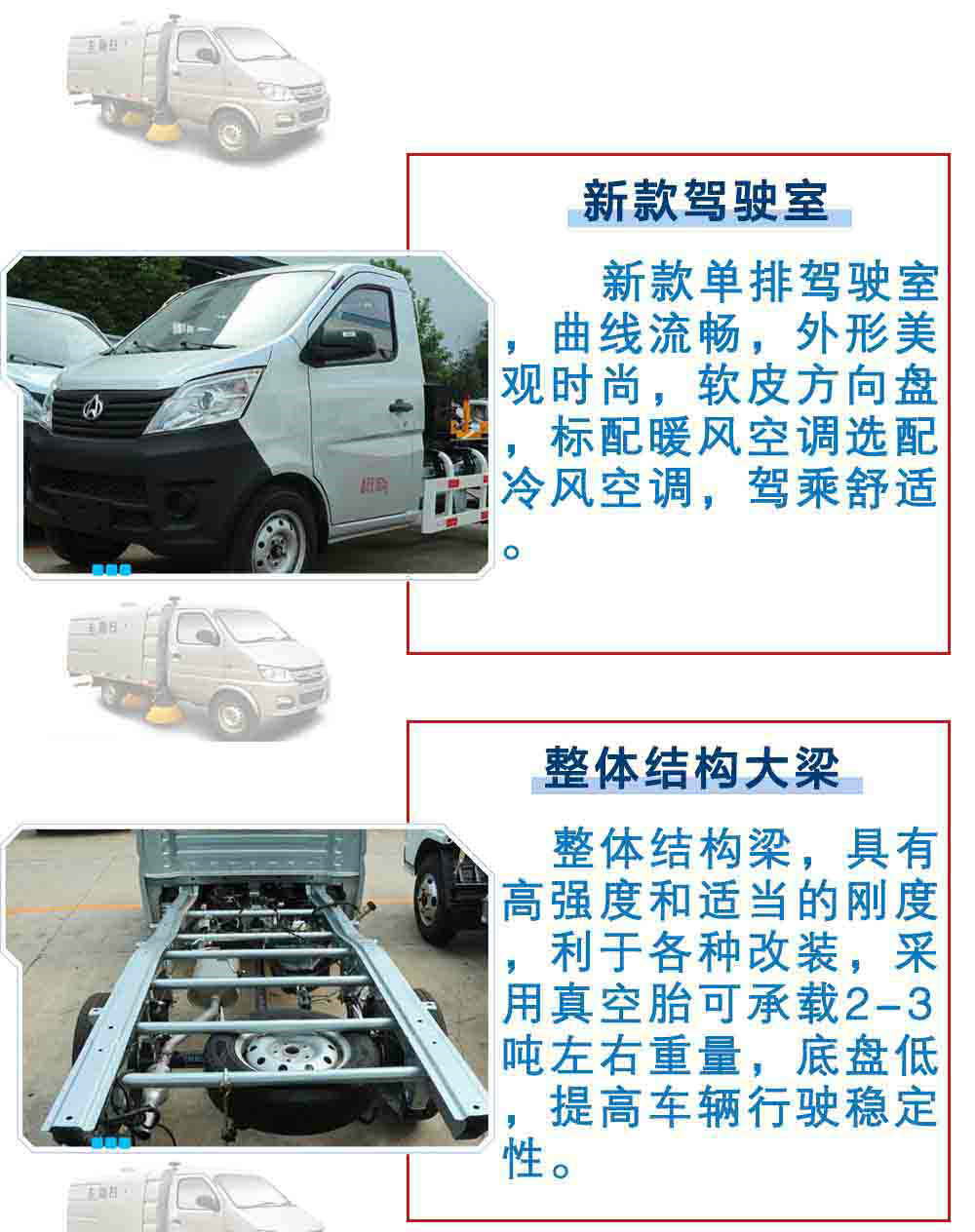 长安小型扫路车_21