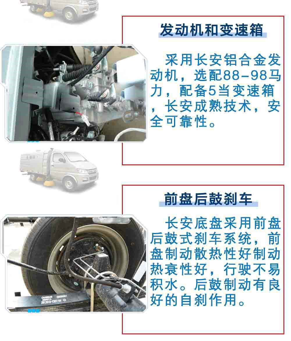 长安小型扫路车_22