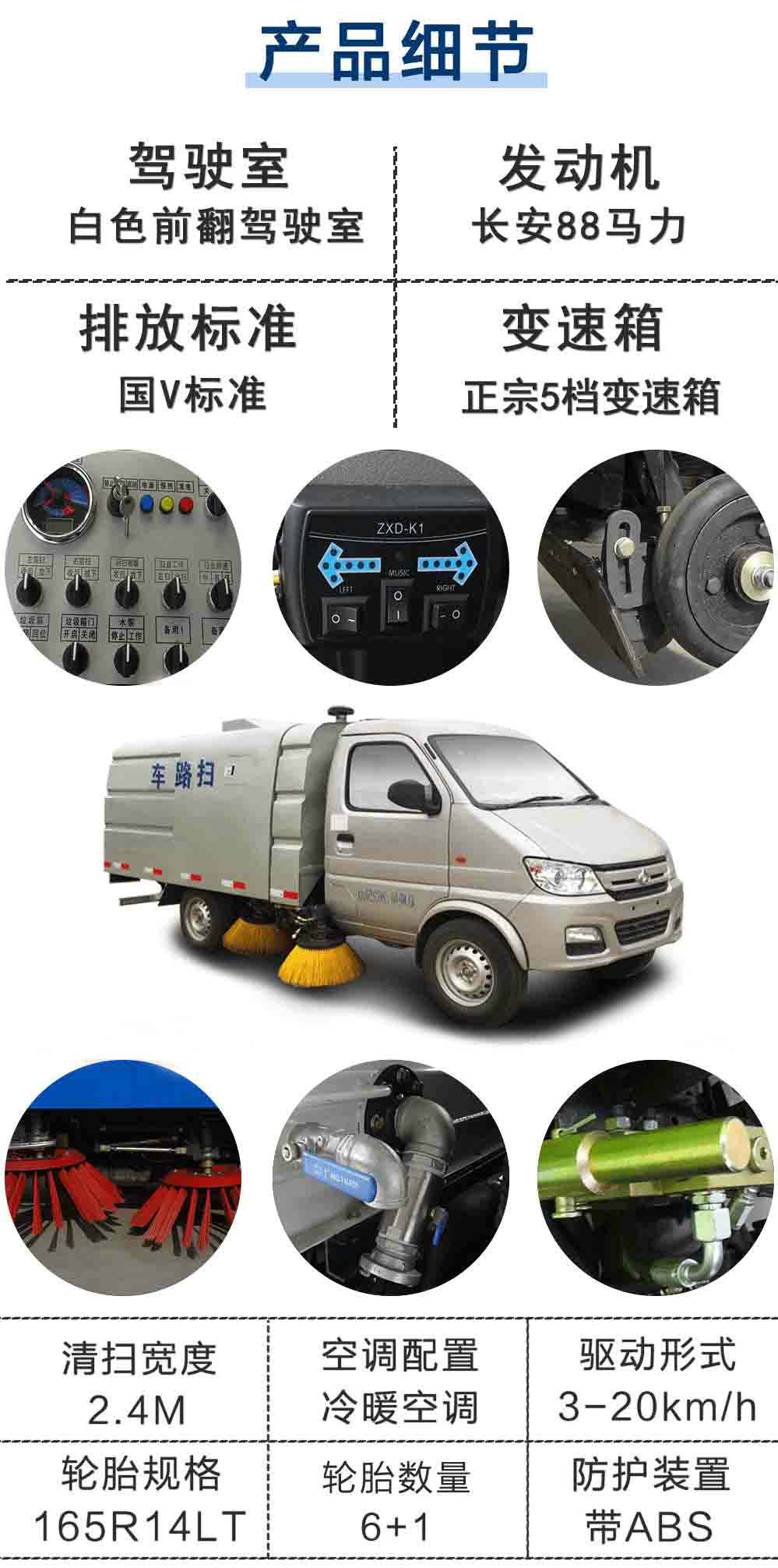 长安小型扫路车_26