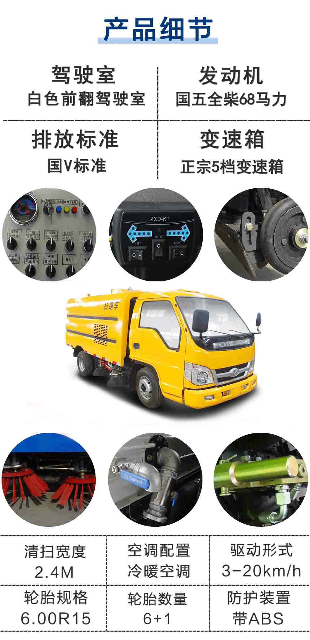 福田时代蓝牌扫路车_25