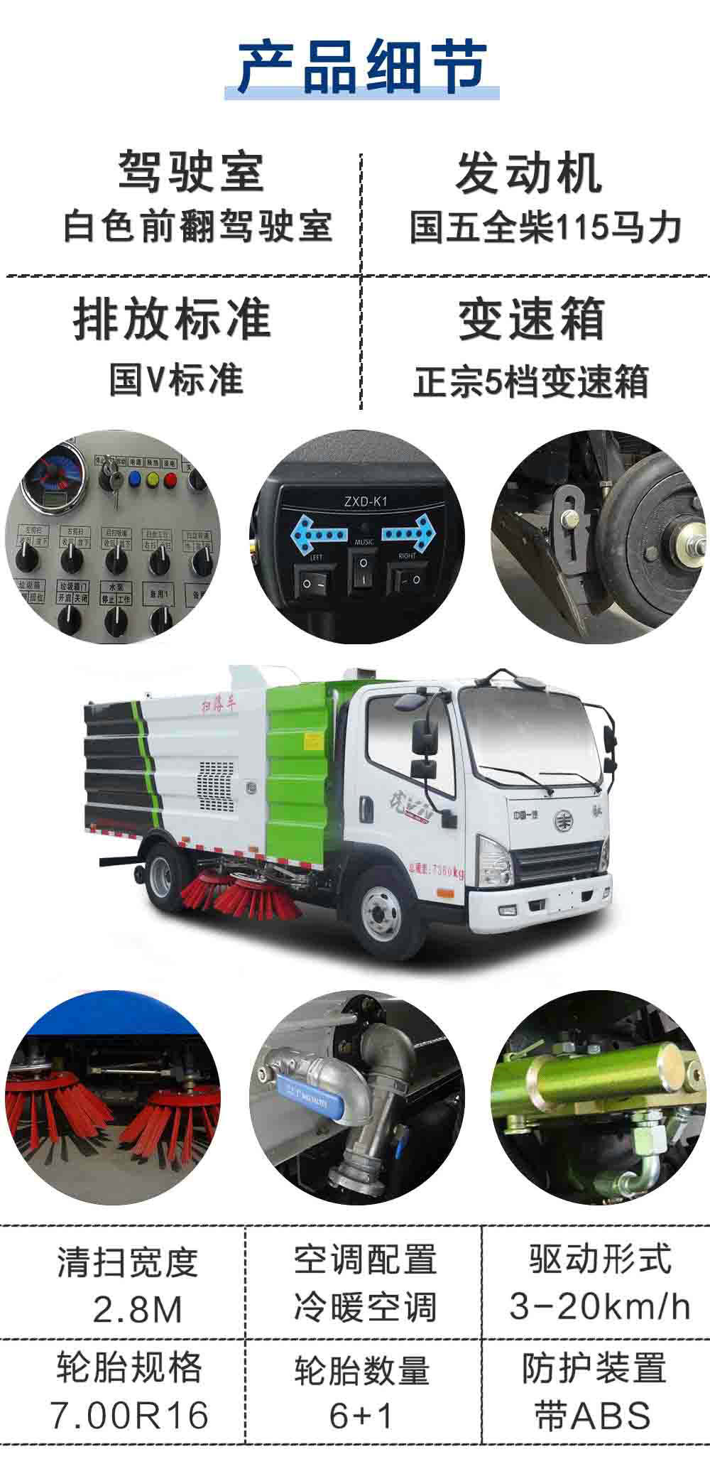 解放5方扫路车_25