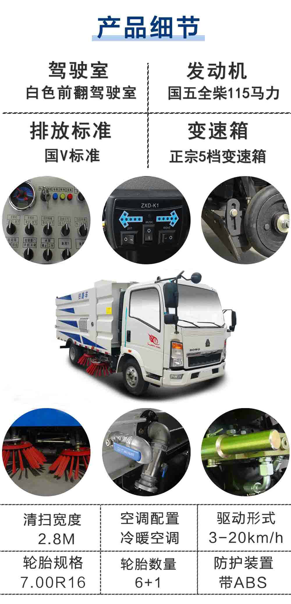 重汽豪沃5方扫路车_25