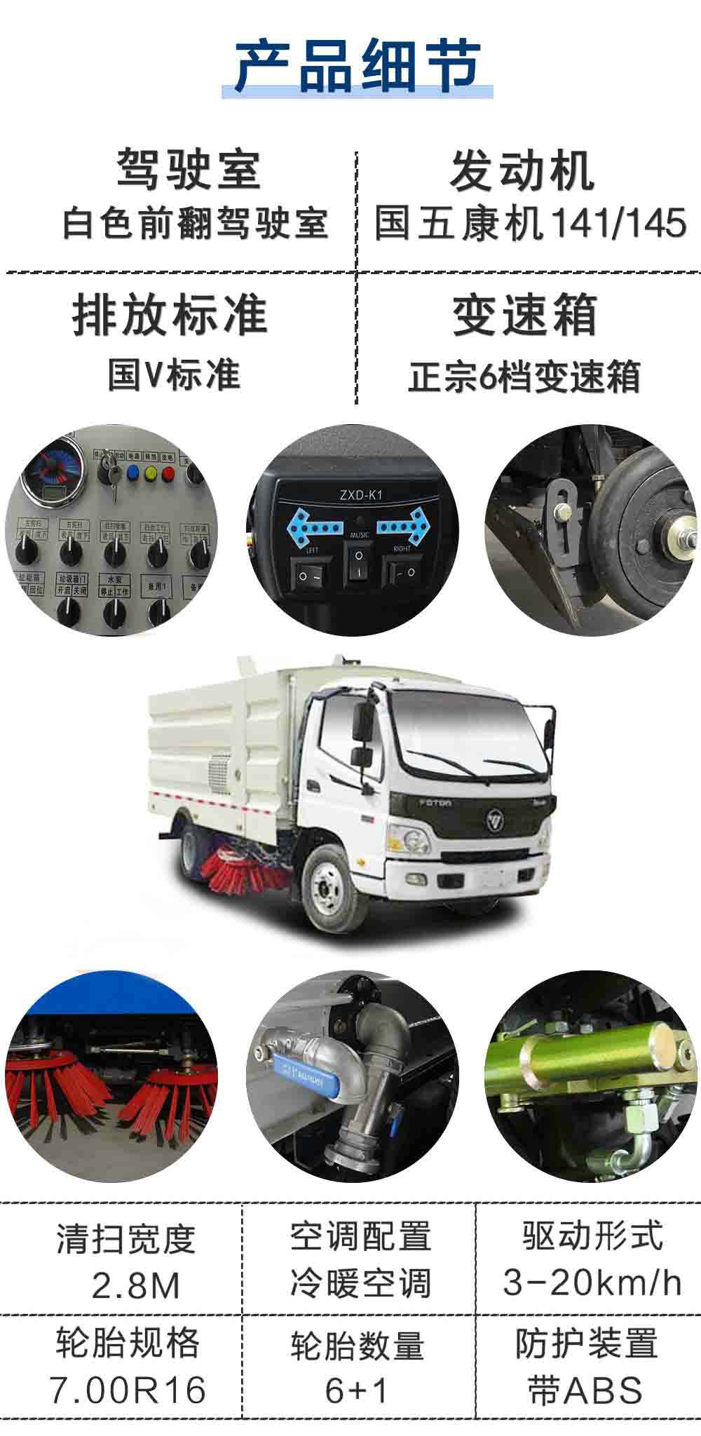 福田欧马可8方扫路车_25
