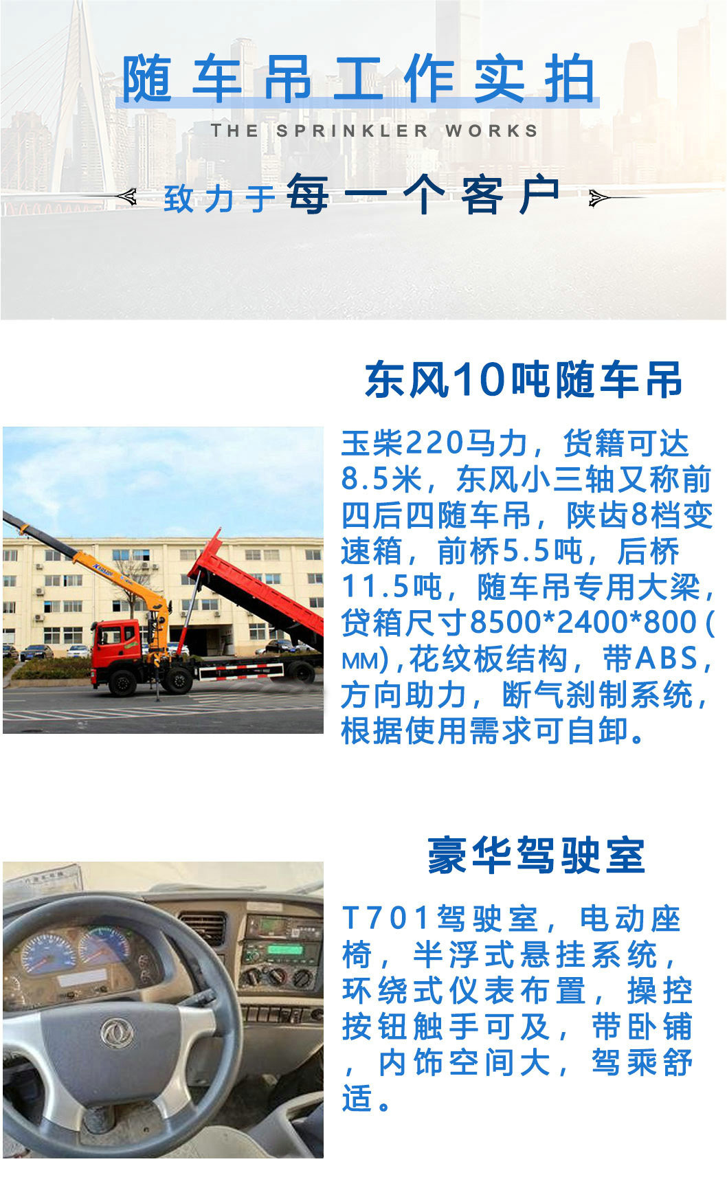 东风前四后四10吨随车吊_11