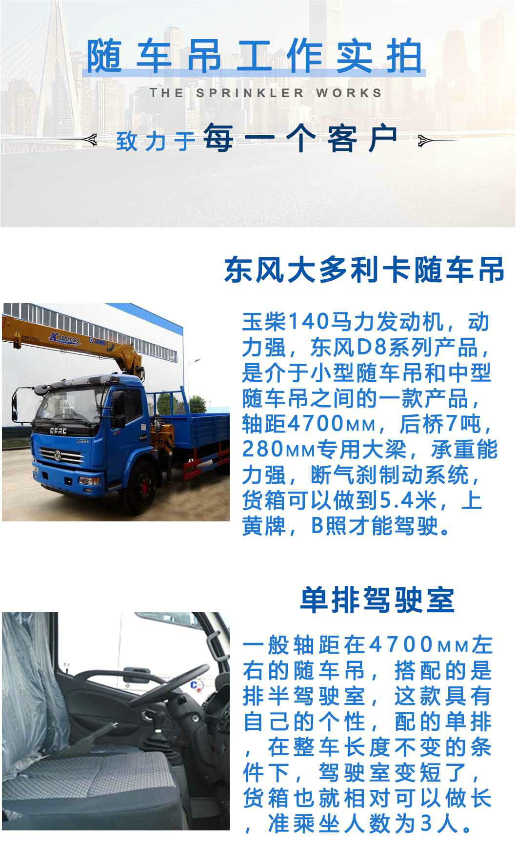 东风多利卡4吨直臂随车吊_12