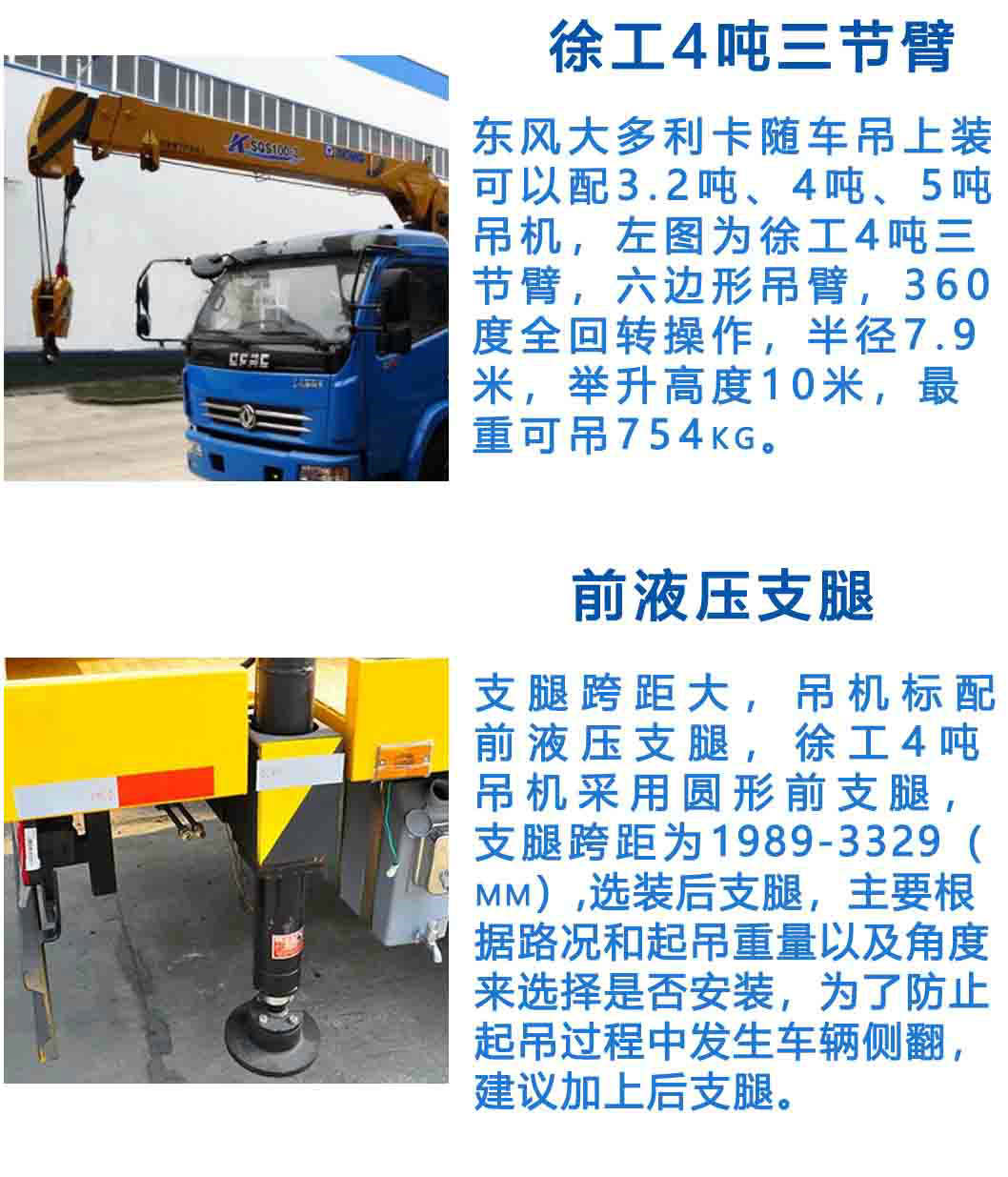 东风多利卡4吨直臂随车吊_13
