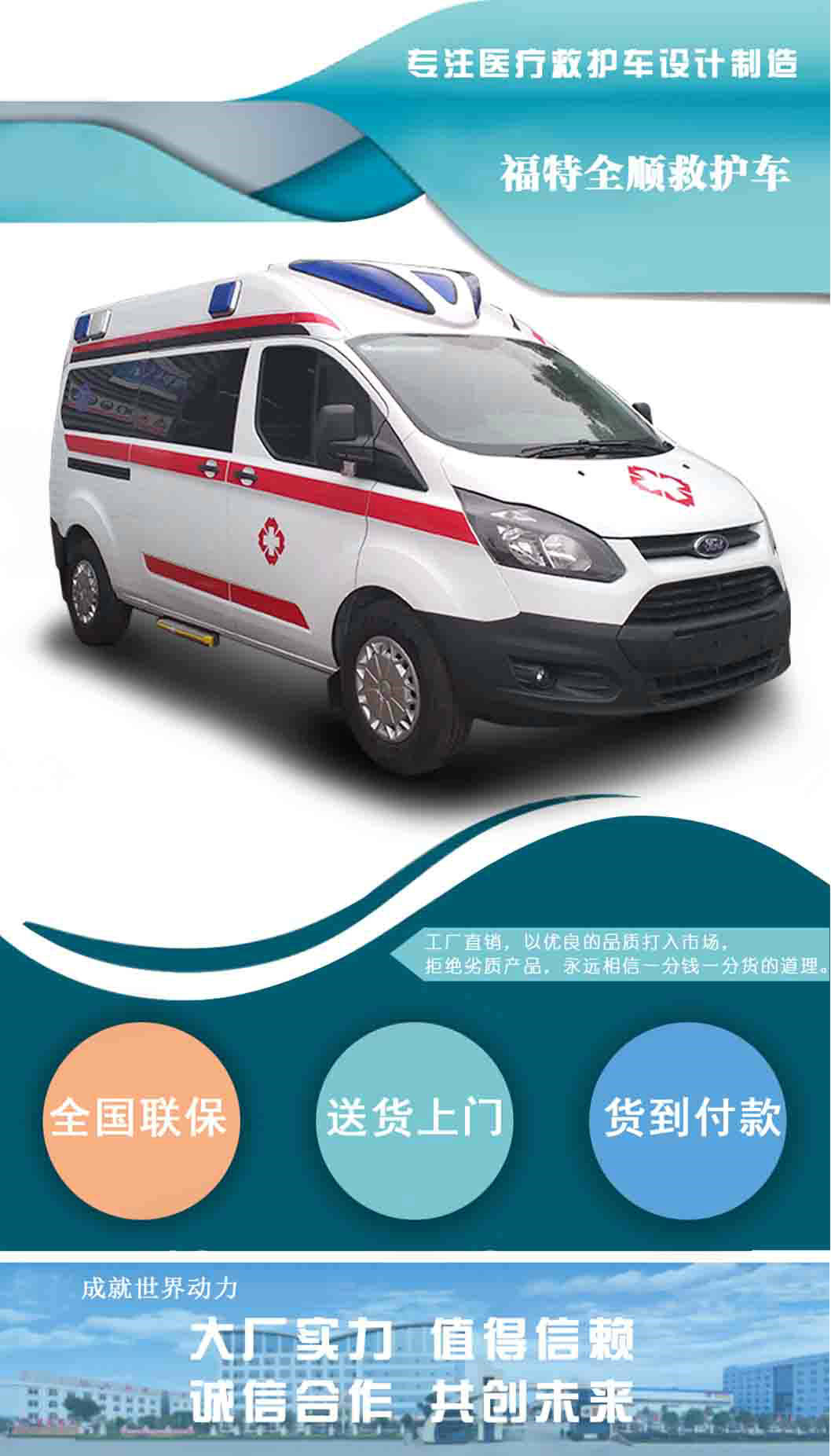 福特全顺救护车_11