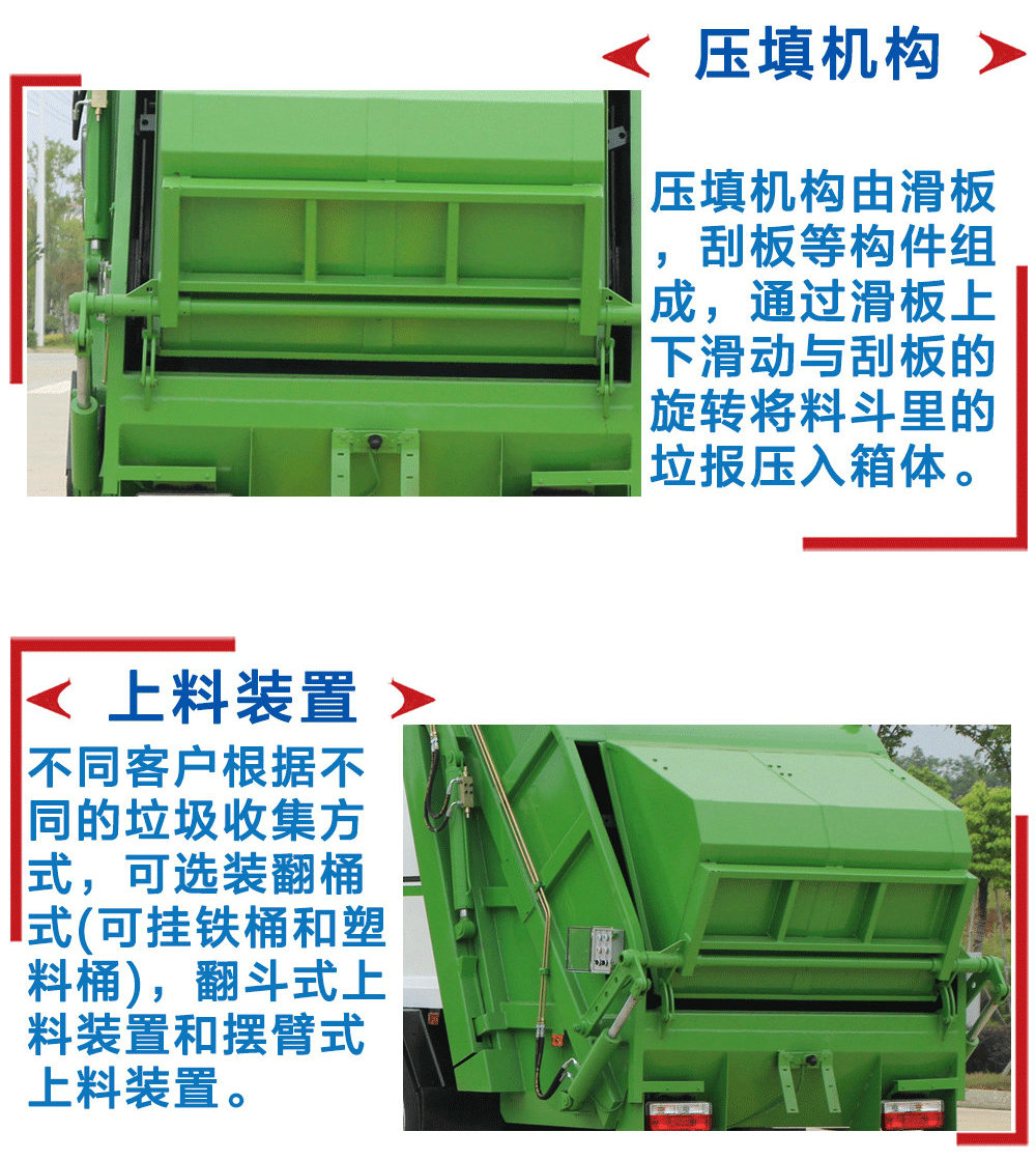 国六大多利卡压缩垃圾车_13