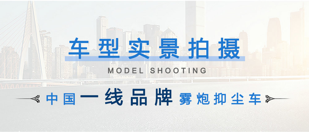 国六大多利卡喷雾车_04