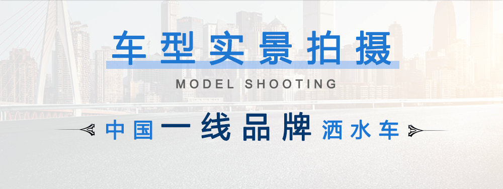 国六东风天锦洒水车1_04