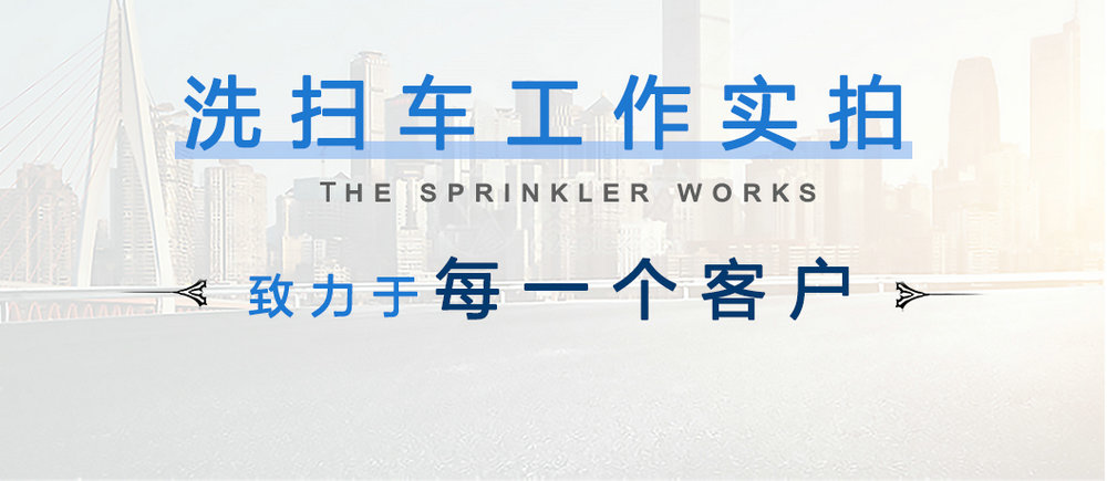 国六东风天锦洗扫车1_12