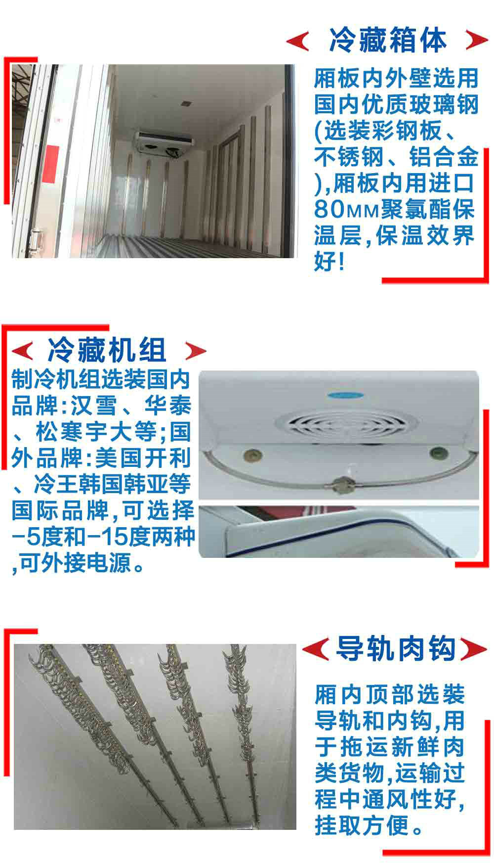 东风天锦冷藏车（高顶双卧）_14