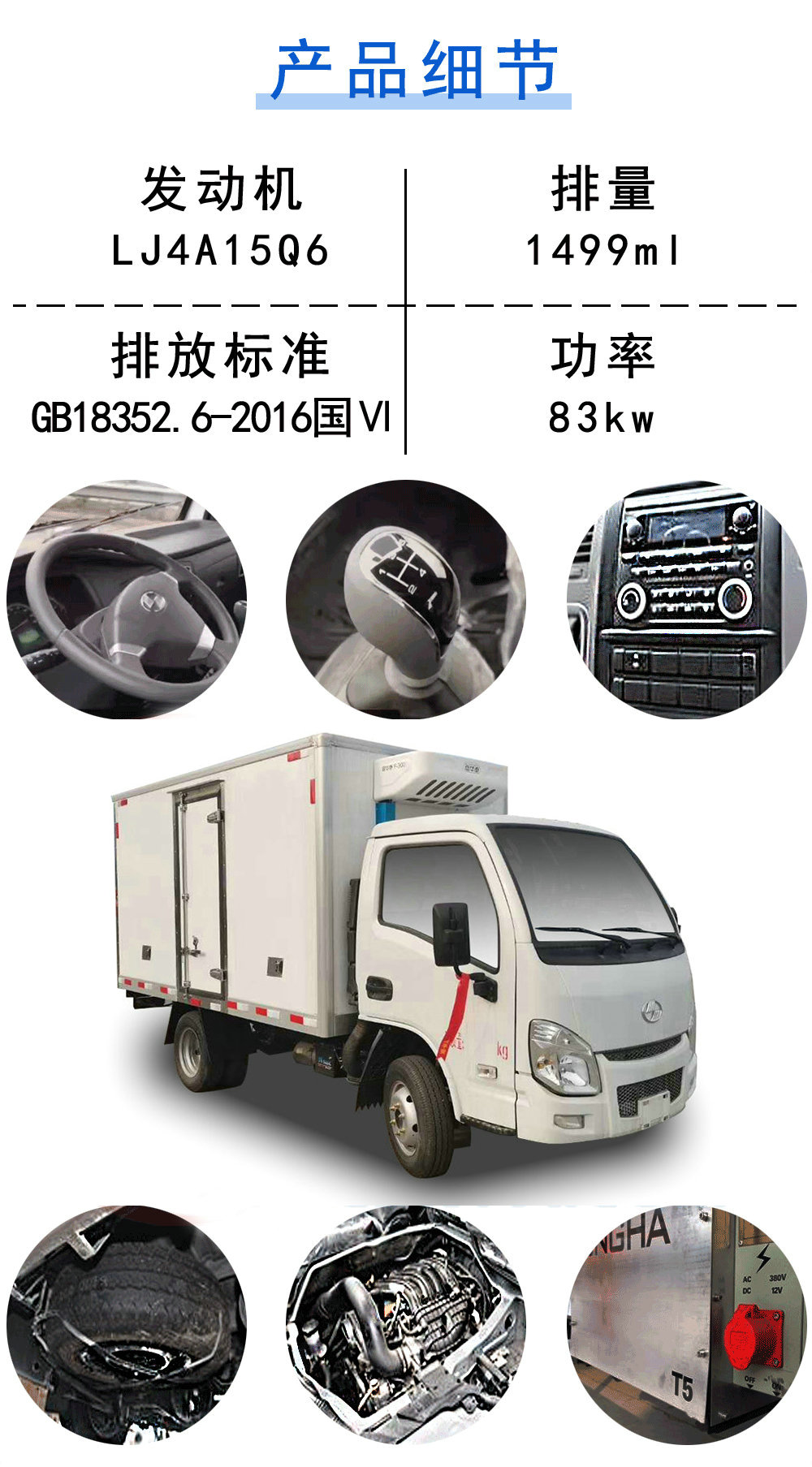 国六上汽跃进小福星冷藏车_18