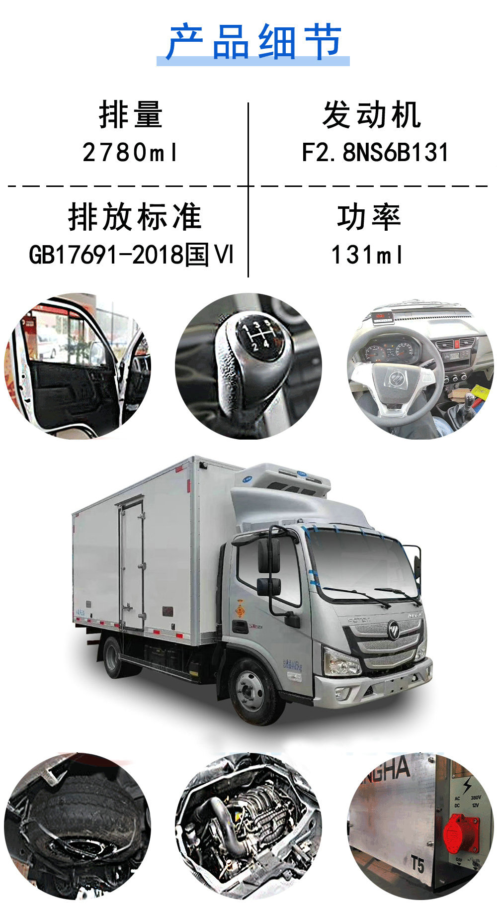 国六欧马可S1冷藏车_18