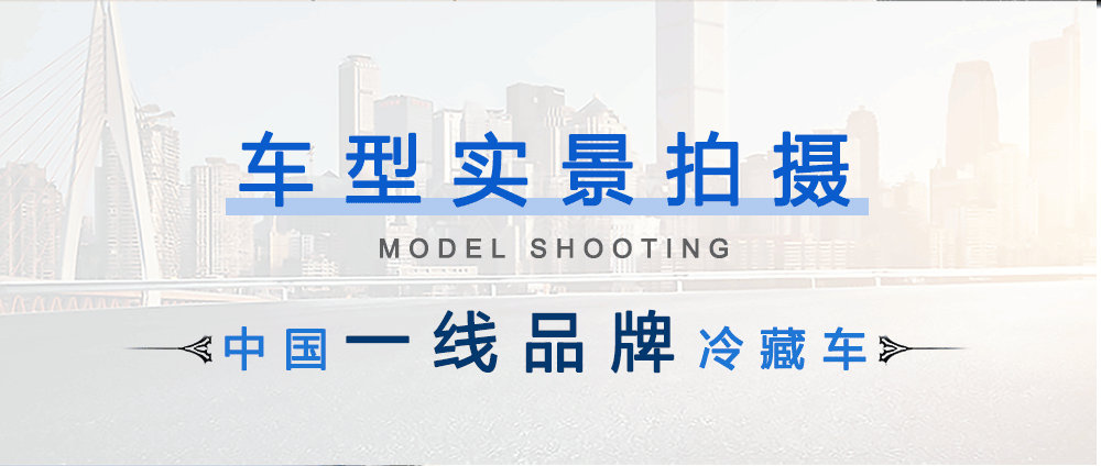 国六江铃顺达冷藏车_05
