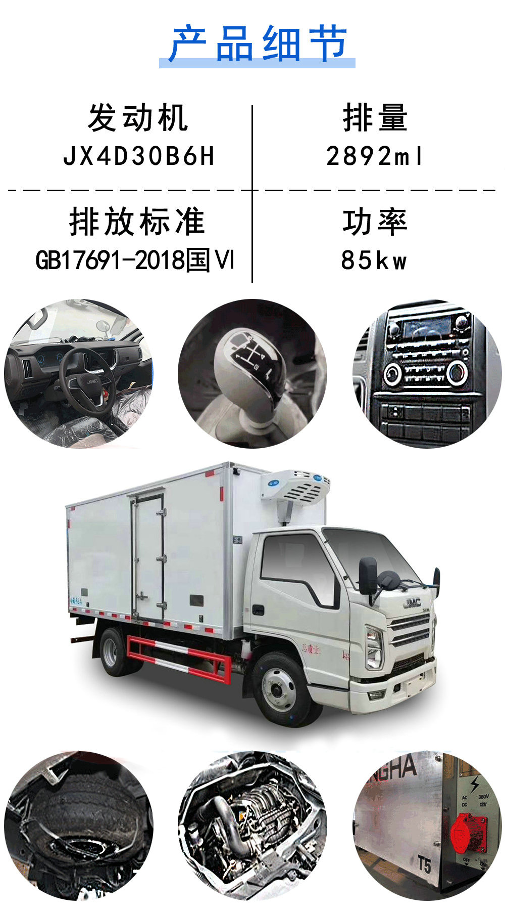国六江铃顺达冷藏车_18