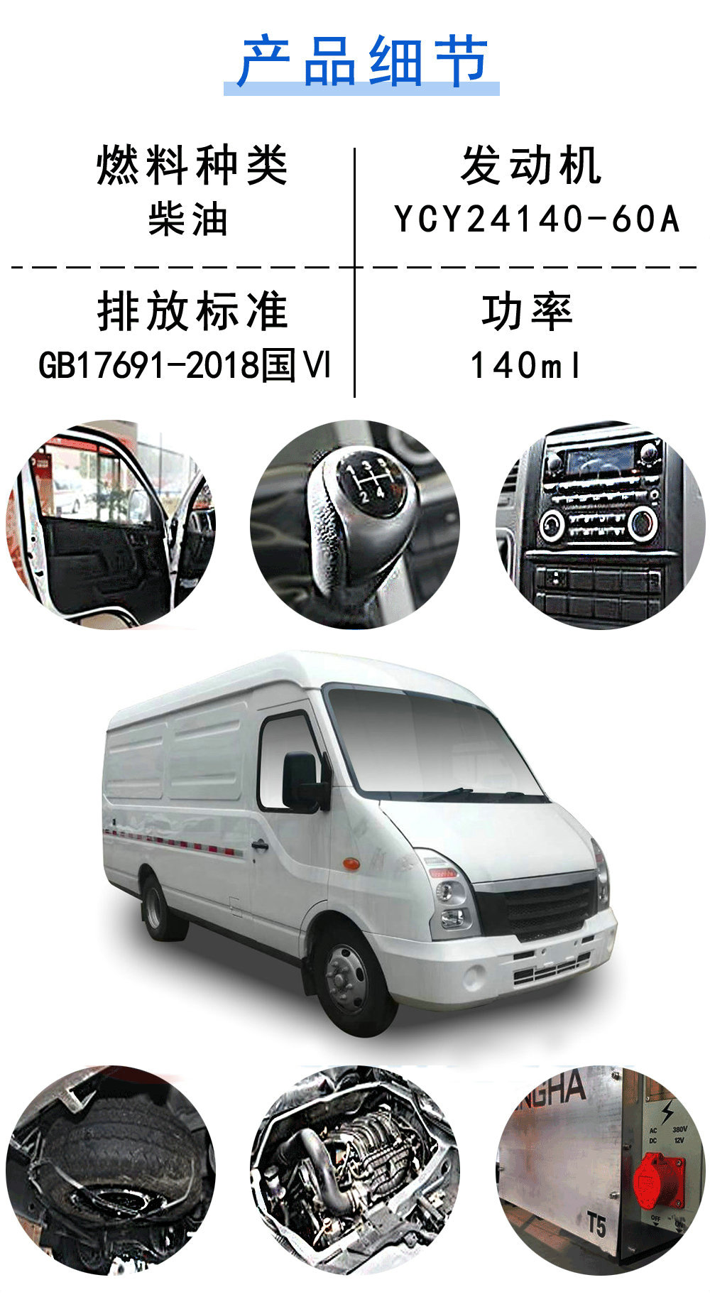 国六五菱玉柴140马力面包冷藏车_18