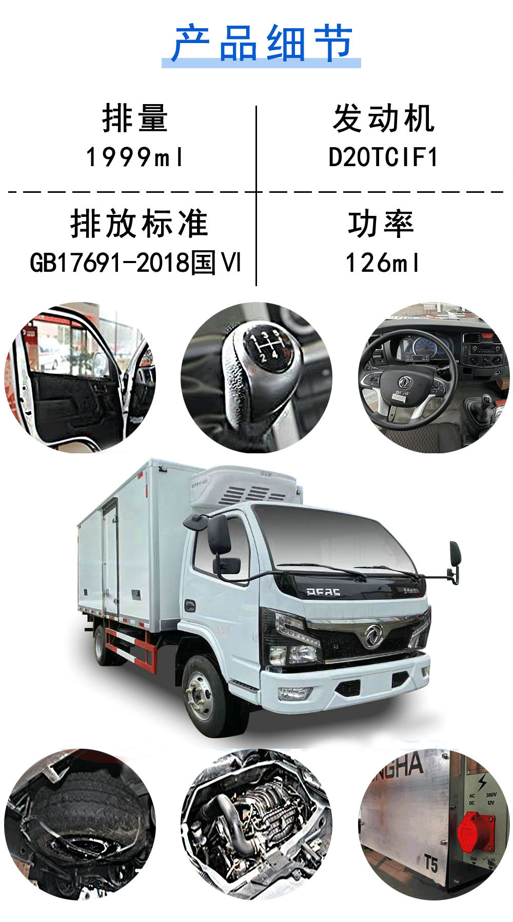 国六东风福瑞卡F6冷藏车_18
