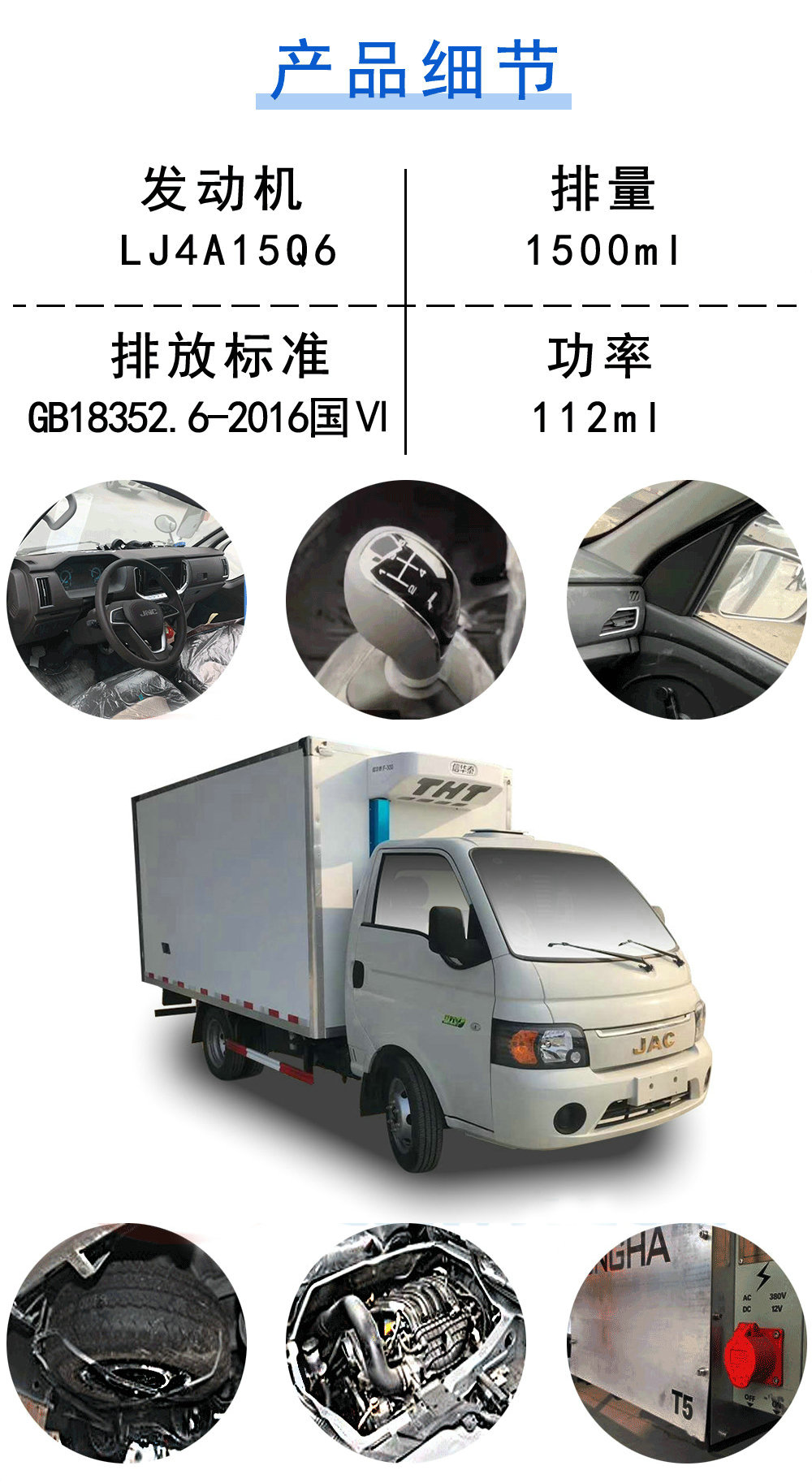 国六江淮康铃X5冷藏车_19