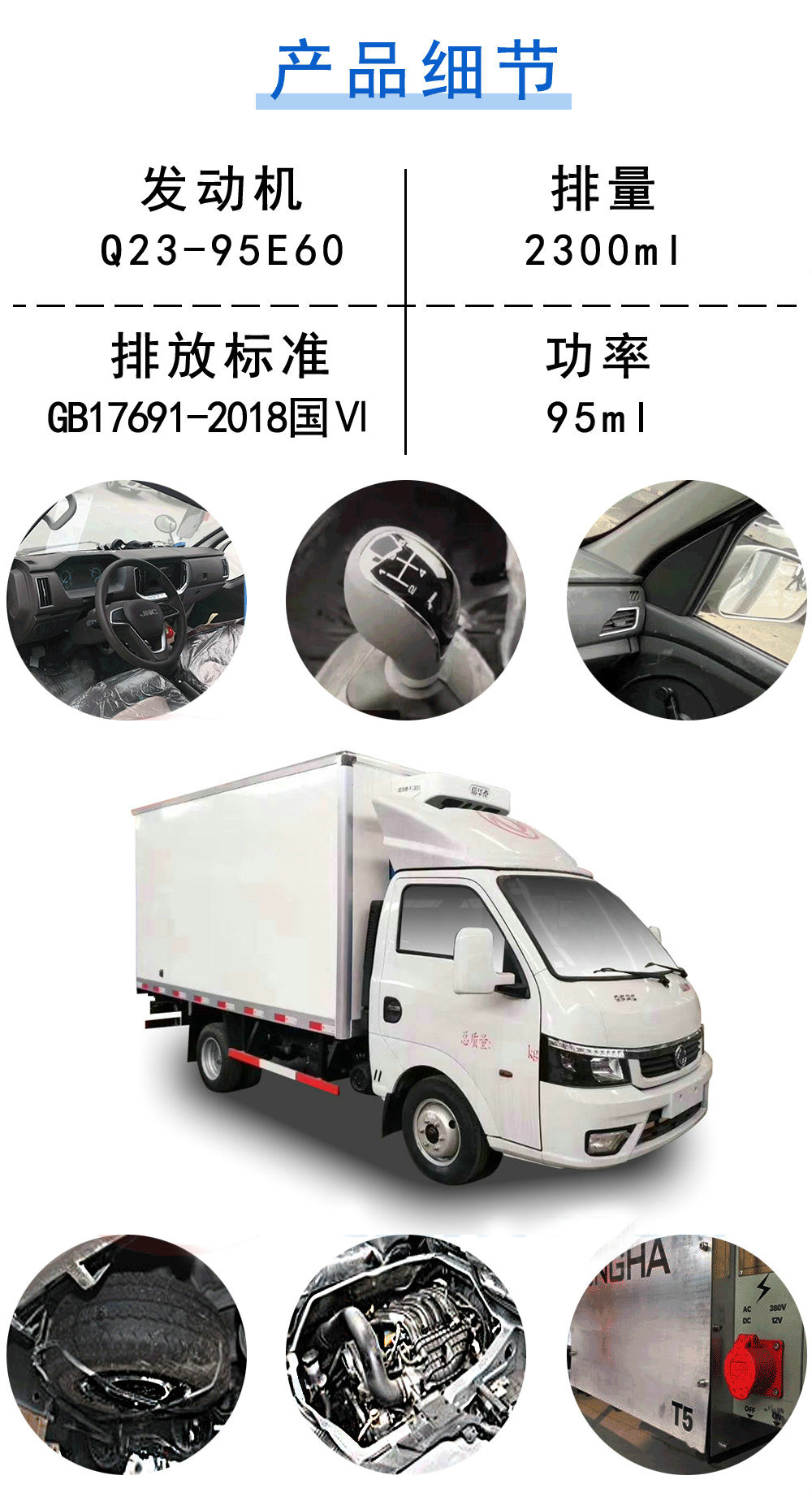 国六柴油东风逸途冷藏车_19
