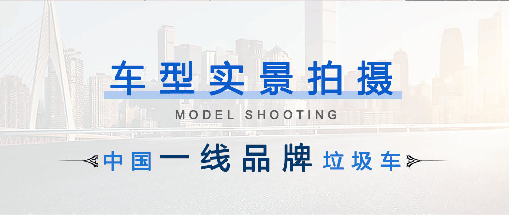 国六解放J6L压缩垃圾车_05