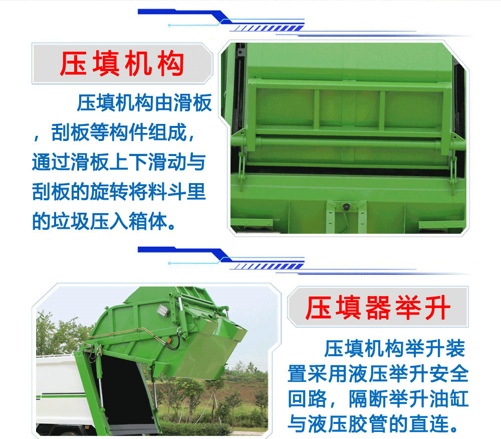 国六解放J6L压缩垃圾车_15