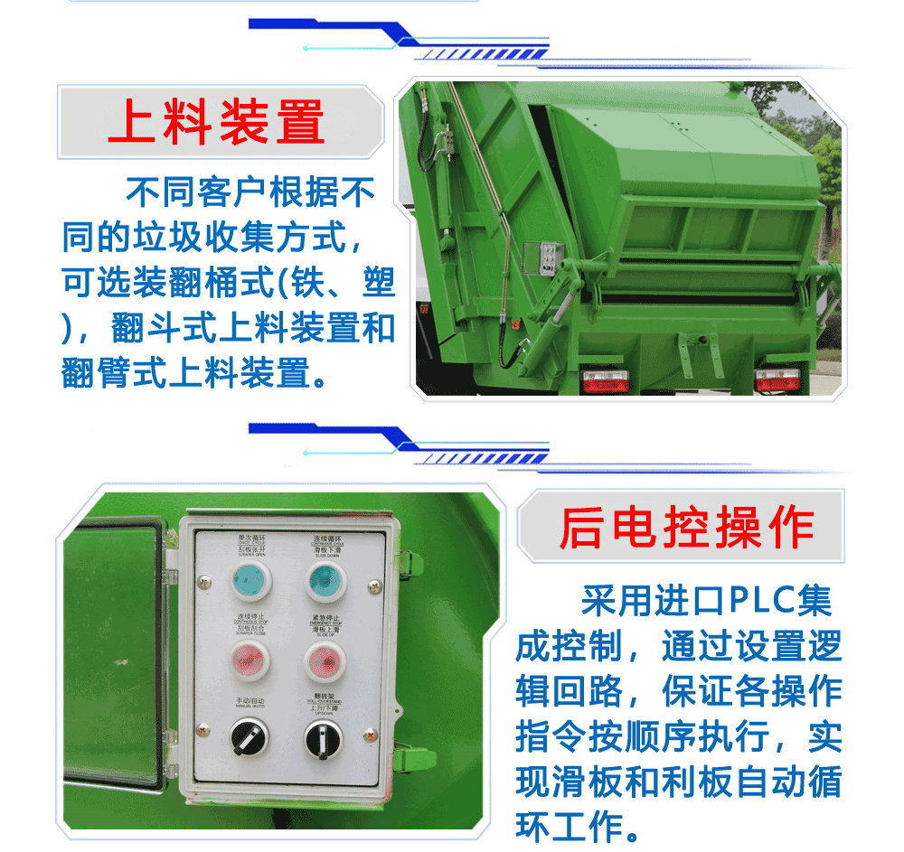 国六解放J6L压缩垃圾车_16