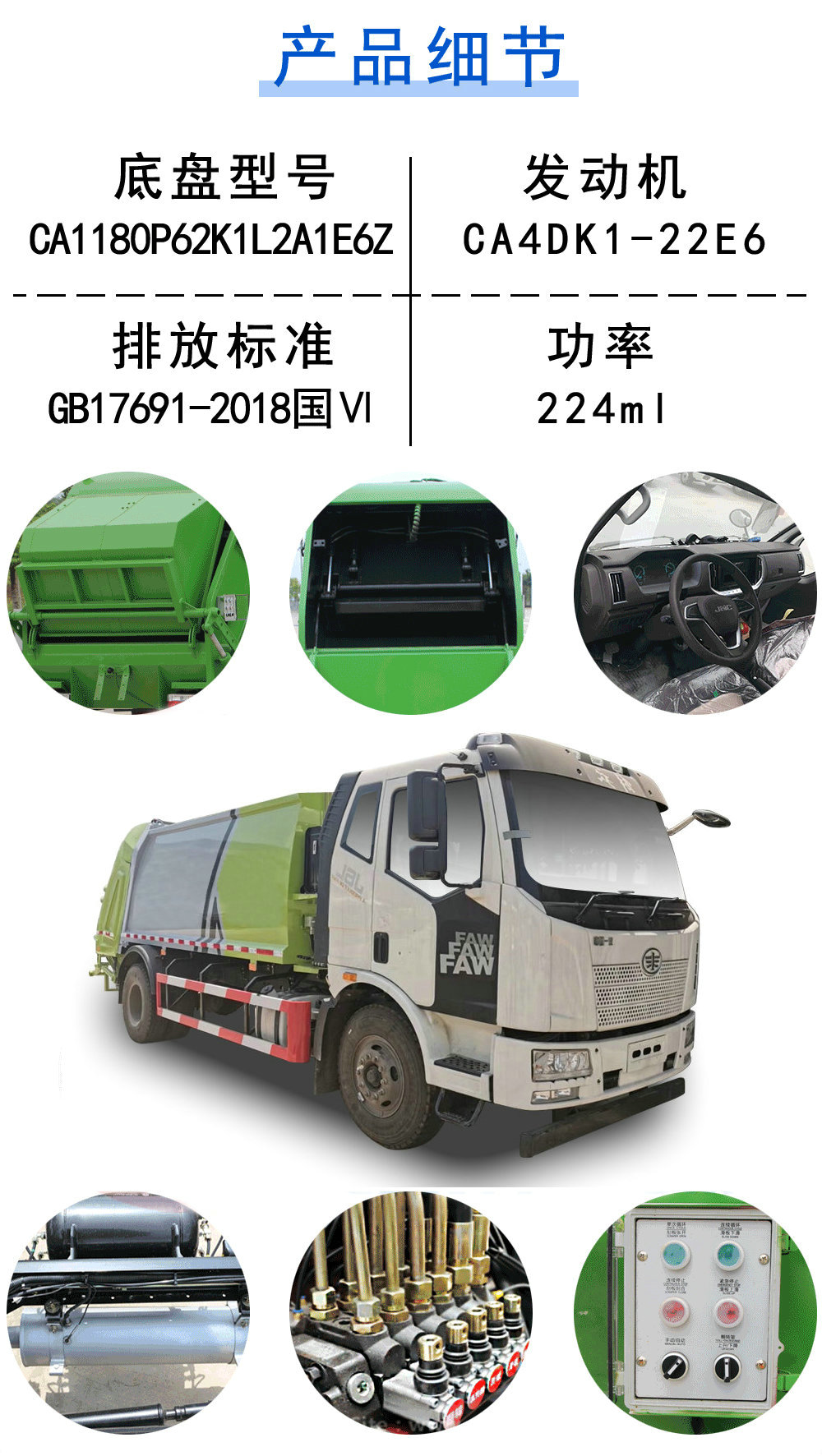 国六解放J6L压缩垃圾车_19