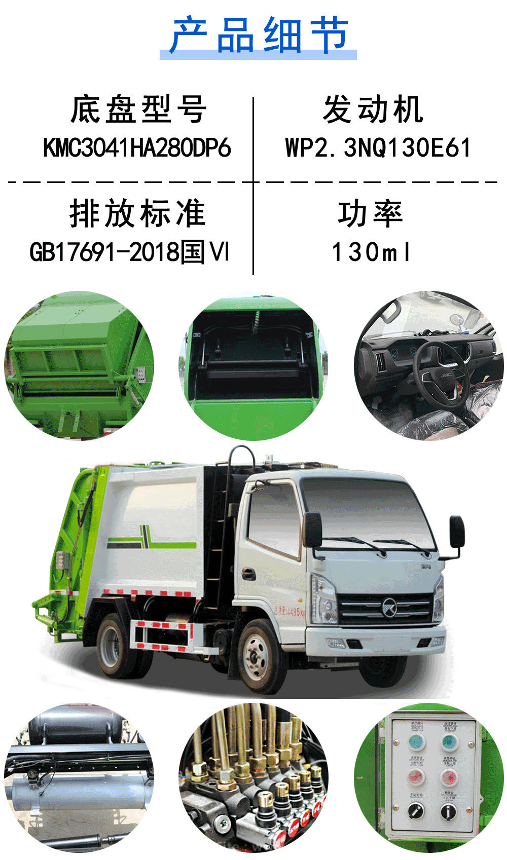 国六凯马蓝牌压缩垃圾车_24
