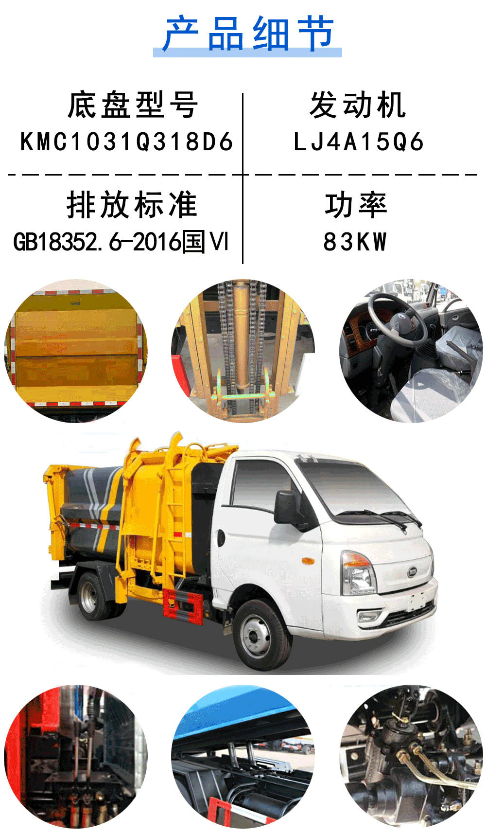 国六凯马侧挂压缩垃圾车_19