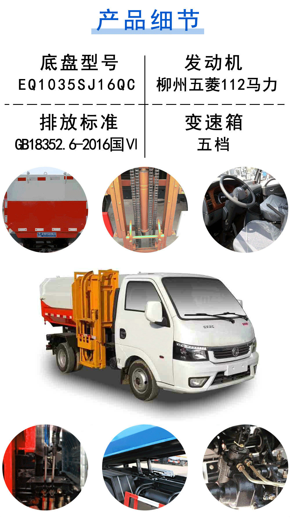 国六东风途逸挂桶垃圾车_22
