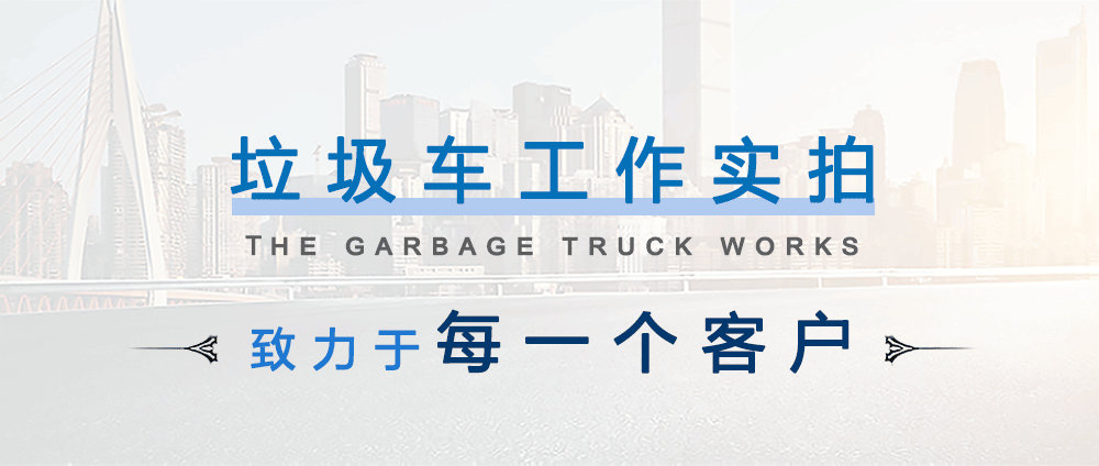国六东风大多利卡摆臂垃圾车_18