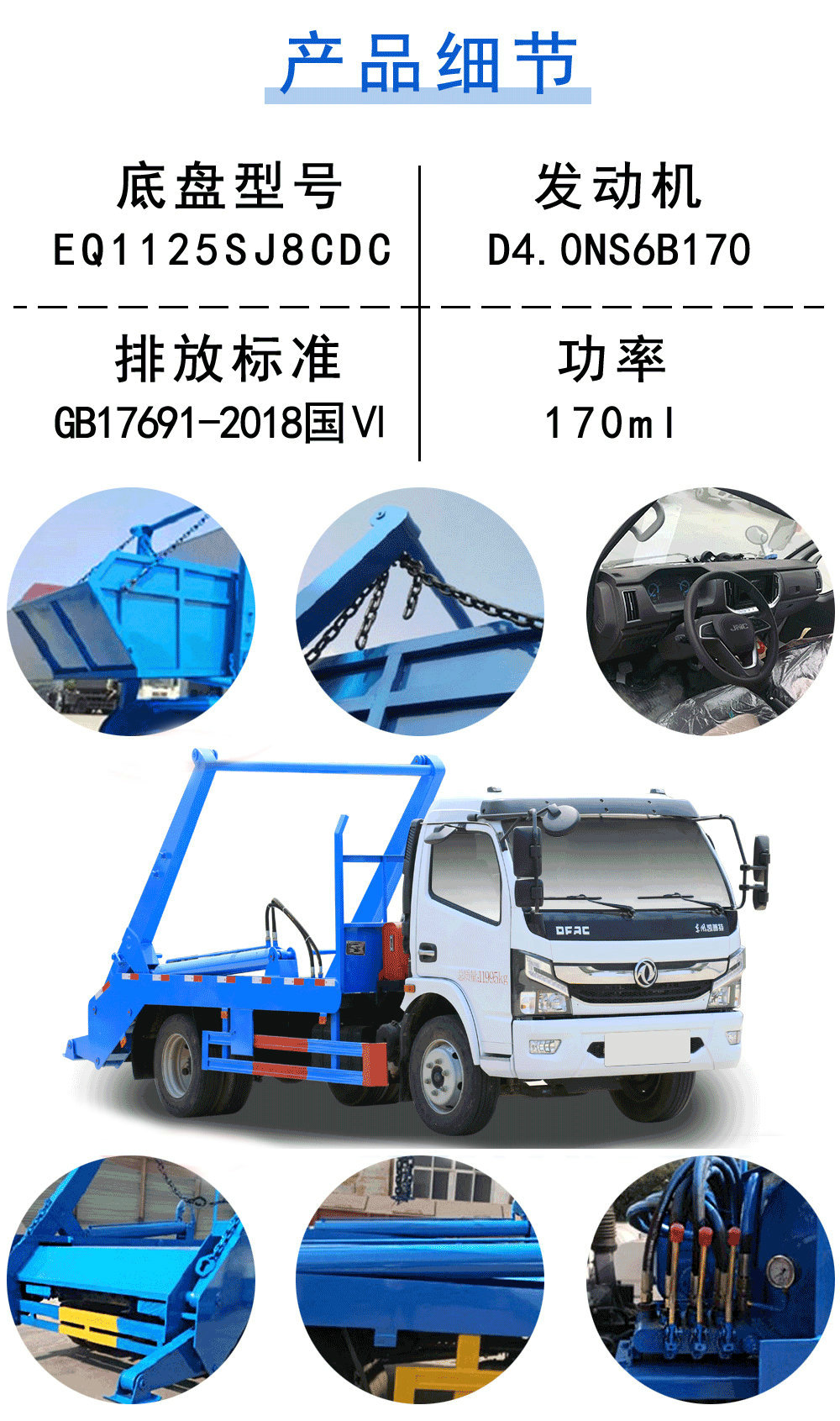 国六东风大多利卡摆臂垃圾车_22