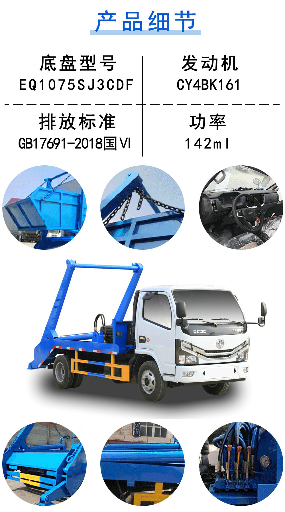 国六东风小多利卡摆臂垃圾车_21