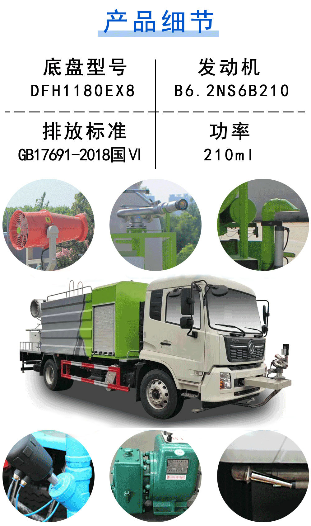 国六东风天锦多功能抑尘车_18