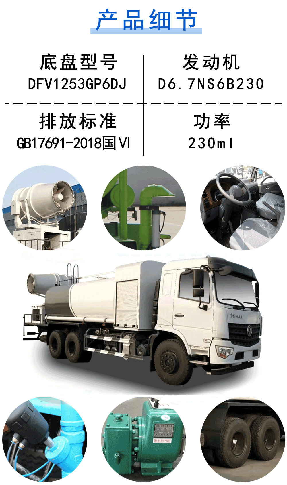 东风后双桥圆罐16吨雾炮抑尘车_18