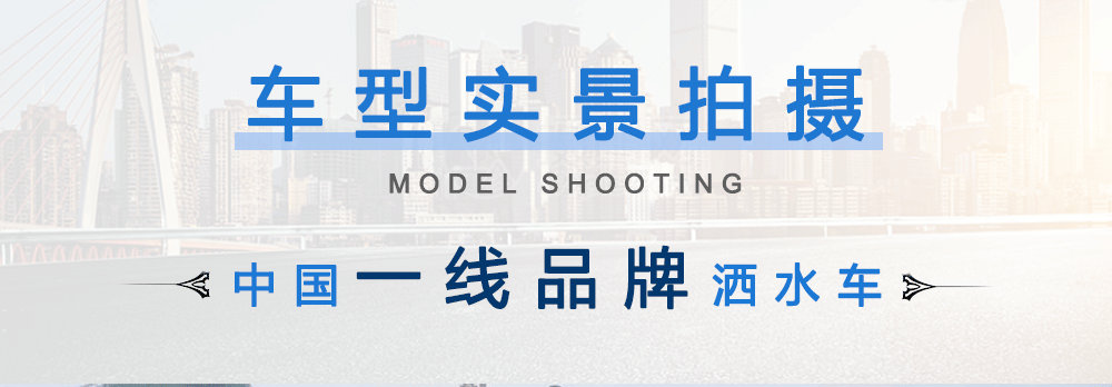 福田15吨瑞沃ES5国六洒水车_05