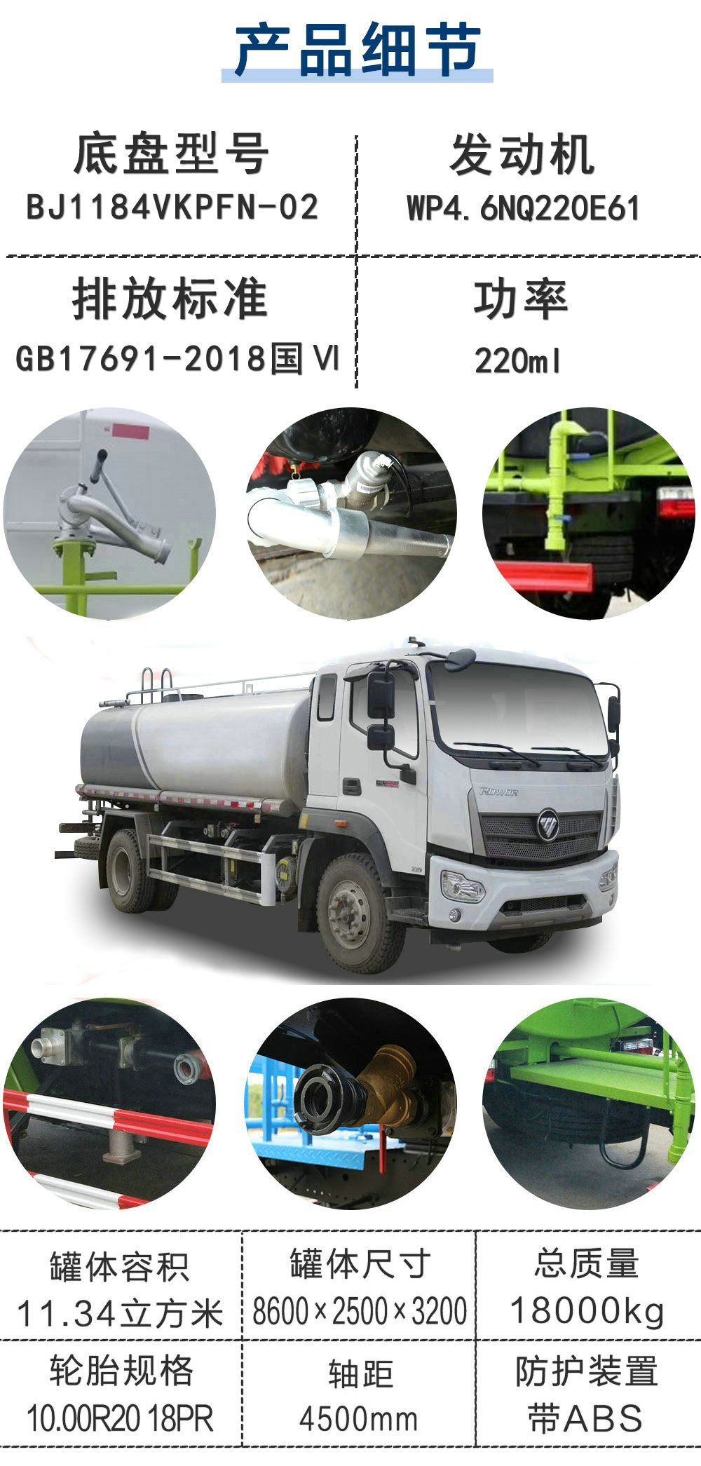 福田15吨瑞沃ES5国六洒水车_16